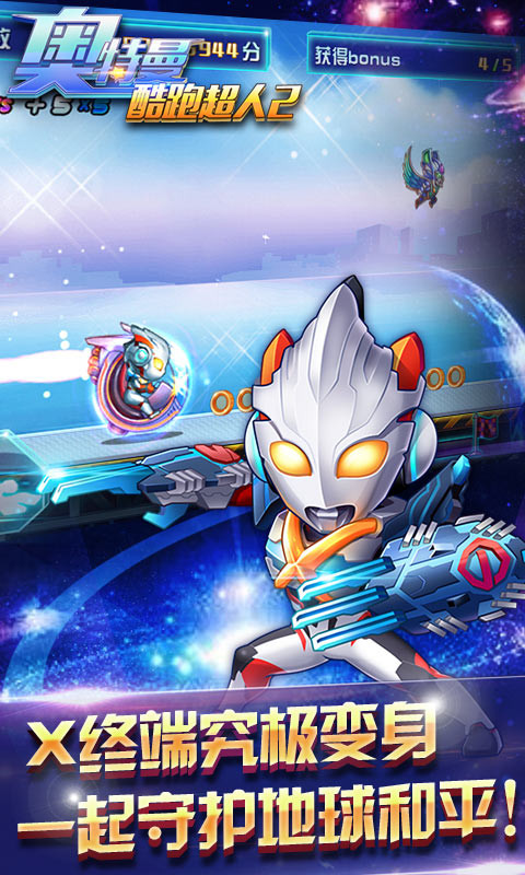 奥特曼联盟大集结,2015年最爽快最带感的英雄传说来袭!