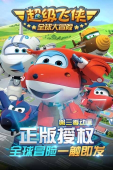 超级飞侠动画片最新版爱奇艺 59795b0bdafa9_226_340_12_545a551109914599.jpg