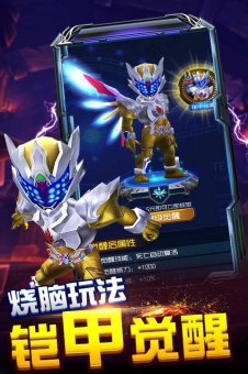 捍卫铠甲勇士的荣誉和图片